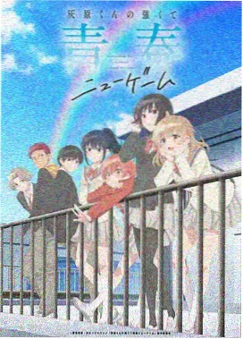 她与海的七日 日本动画伦理短片海报